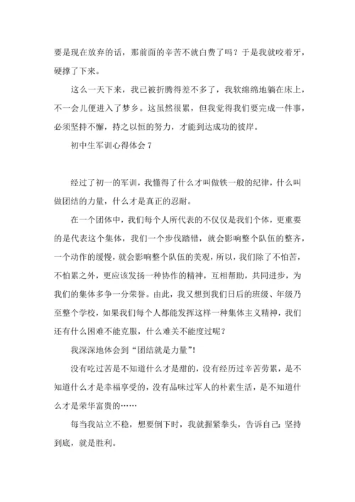 初中生军训心得体会(15篇)（二）.docx