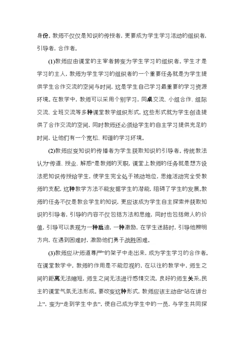 小学数学教师个人成长总结