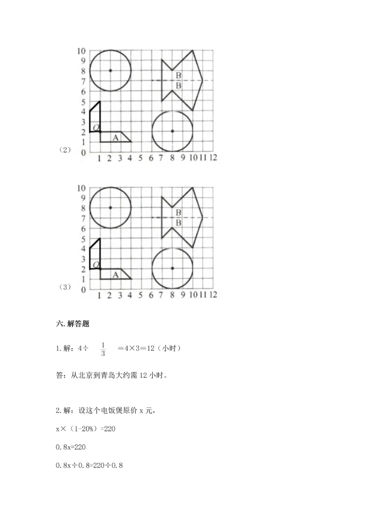 人教版六年级上册数学期末测试卷精品（综合题）.docx
