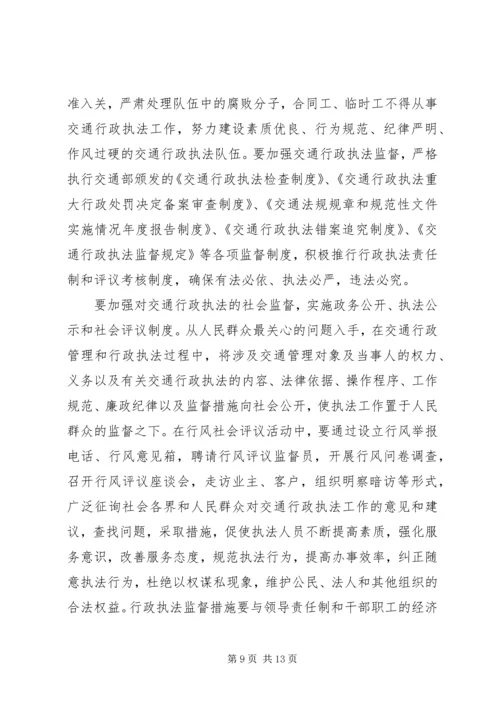 加强交通行政执法队伍建设的意见（领导讲话稿） (3).docx