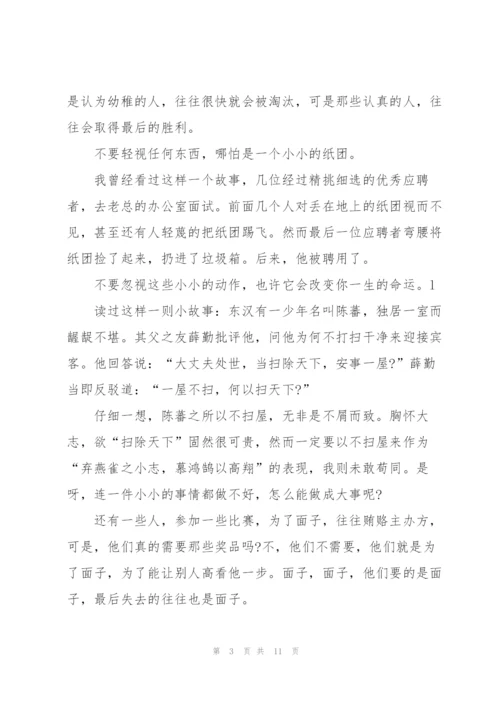 态度决定一切演讲稿600字5篇.docx
