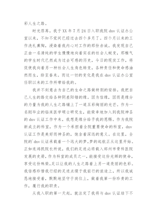 医生转正工作总结.docx