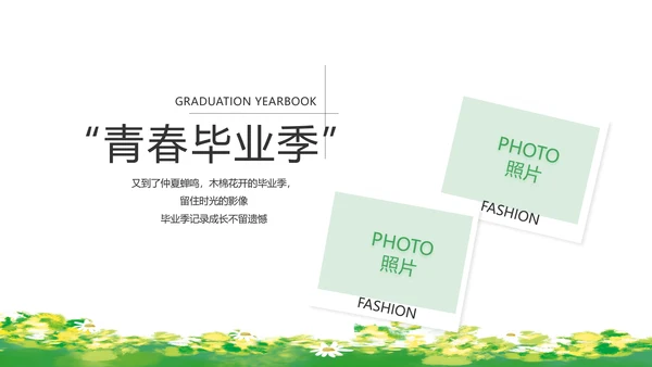 致青春毕业季青春毕业纪念册PPT