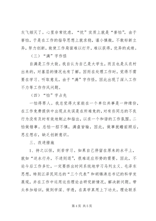 作风建设突出问题整改透析提纲.docx