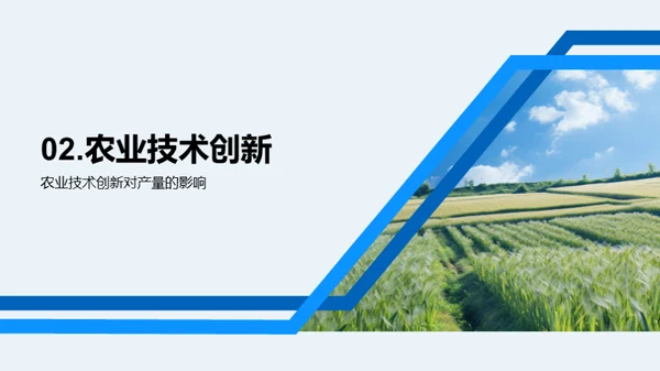 农业发展趋势