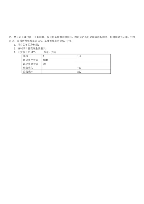 技术经济学习题汇总共18页