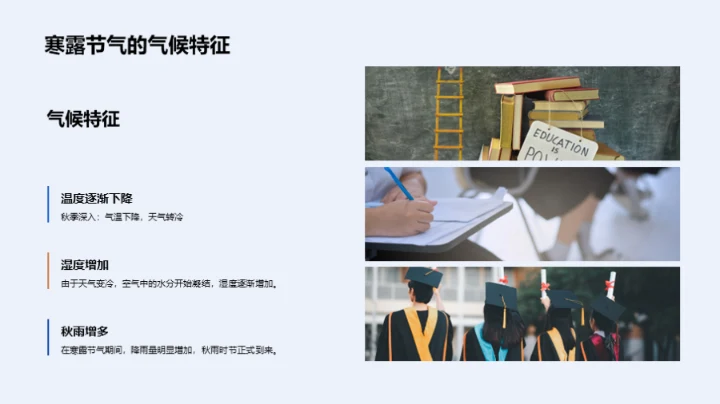 寒露与全球气候变迁