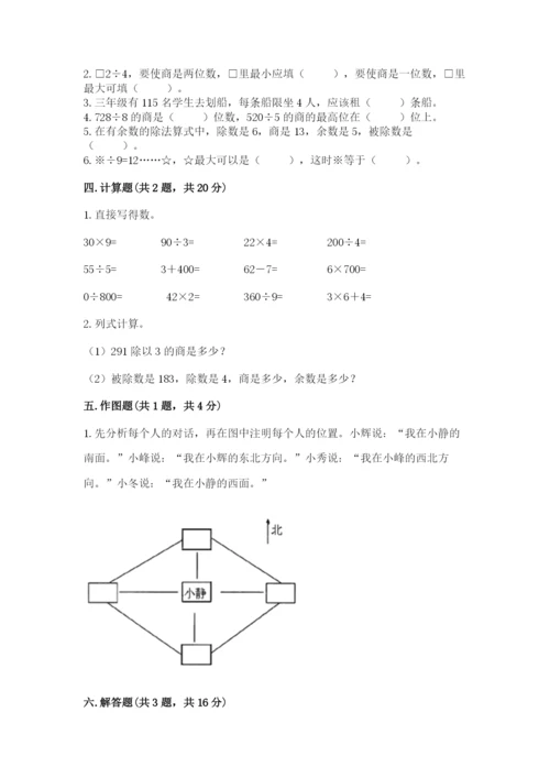 小学数学三年级下册期中测试卷含完整答案【精品】.docx