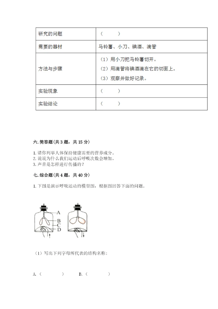 教科版四年级上册科学期末测试卷汇总.docx