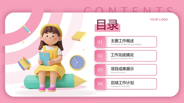 粉色3D卡通教育汇报PPT模板