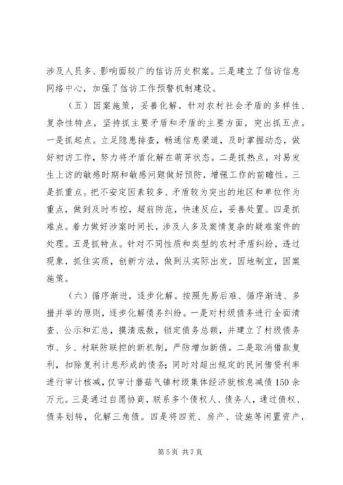 以维护农村稳定促进社会和谐.docx