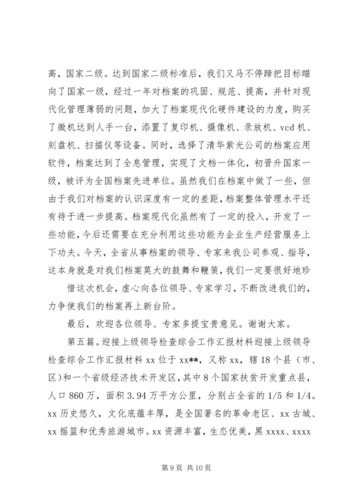 迎接上级领导检查方案 (6).docx