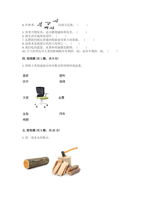 教科版二年级上册科学期末测试卷及参考答案（典型题）.docx