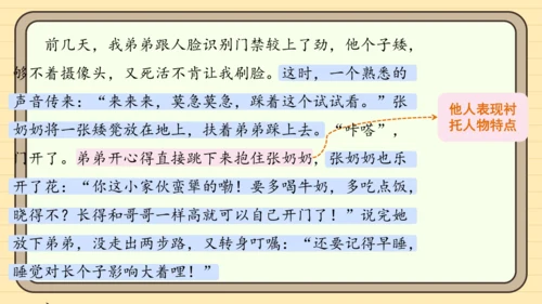 统编版语文五年级下册2024-2025学年度第五单元习作：5.5 形形色色的人（课件）