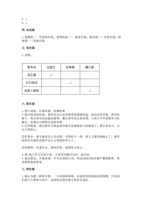 部编版四年级上册道德与法治期末测试卷精选.docx