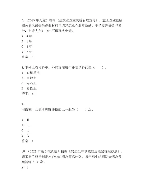 最新国家二级建筑师考试精品题库含答案（夺分金卷）