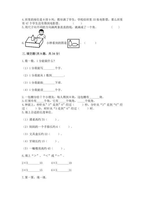 人教版数学二年级上册期末测试卷及参考答案【培优b卷】.docx