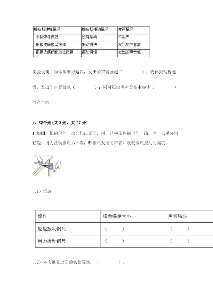 教科版科学四年级上册第二单元《呼吸和消化》测试卷精品【完整版】.docx