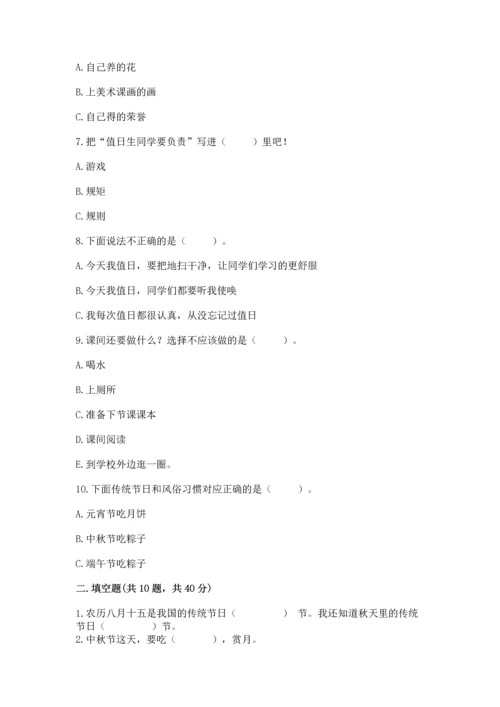 部编版二年级上册道德与法治期中测试卷附完整答案（精选题）.docx