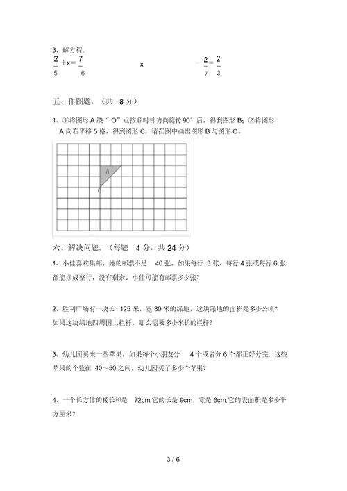 2021年五年级数学上册期中试卷及答案【精选】