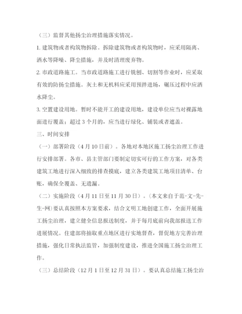 精编之建筑工地施工扬尘专项治理工作方案.docx