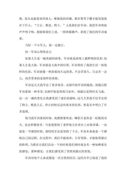 初一军训心得体会700字五篇.docx