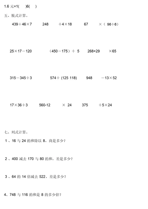 (完整版)三年级数学计算练习题(经典)