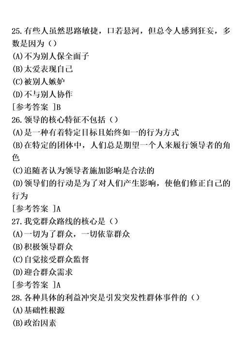 20172018专业技术人员沟通与协调能力的提升