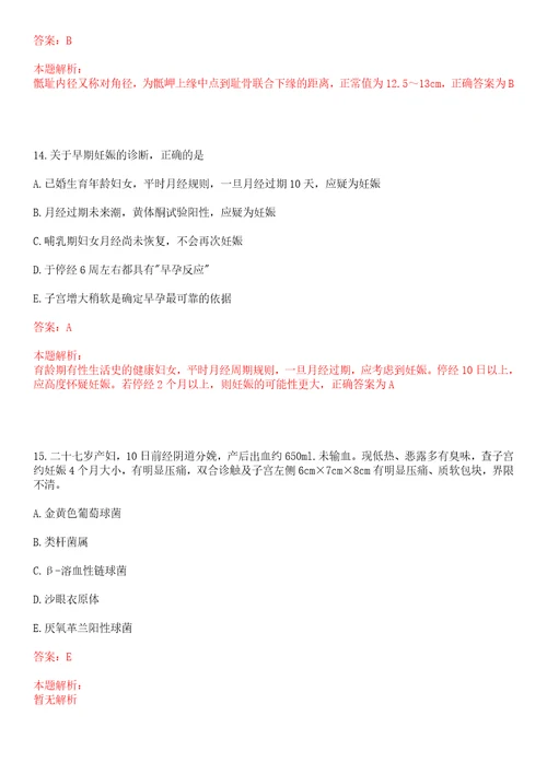 2022年01月上海市长宁区新华街道社区卫生服务中心公开招聘人员考试题库历年考题摘选答案详解