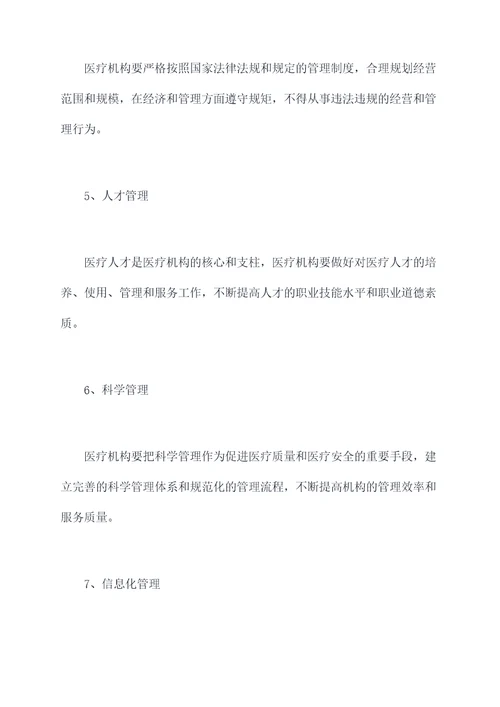 医疗机构九项准则管理制度