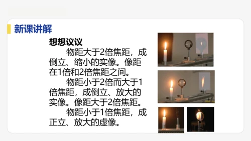 5.3   凸透镜成像的规律    课件