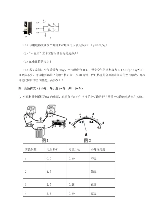 黑龙江七台河勃利县北师大版物理九年级电功和电功率达标测试B卷（详解版）.docx