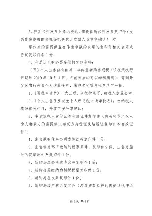 公司汇算清缴退税申请 (2).docx