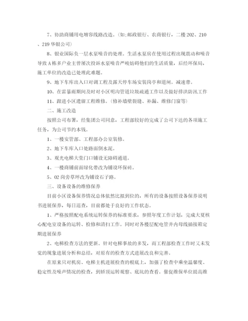 精编之物业工程年终工作参考总结范文.docx