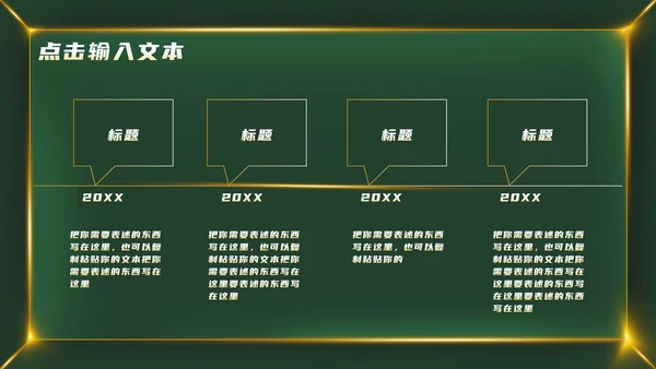 绿色金属大气教育教学PPT模板