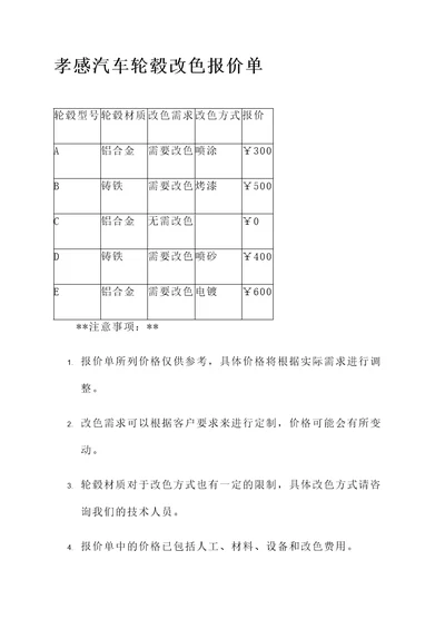 孝感汽车轮毂改色报价单