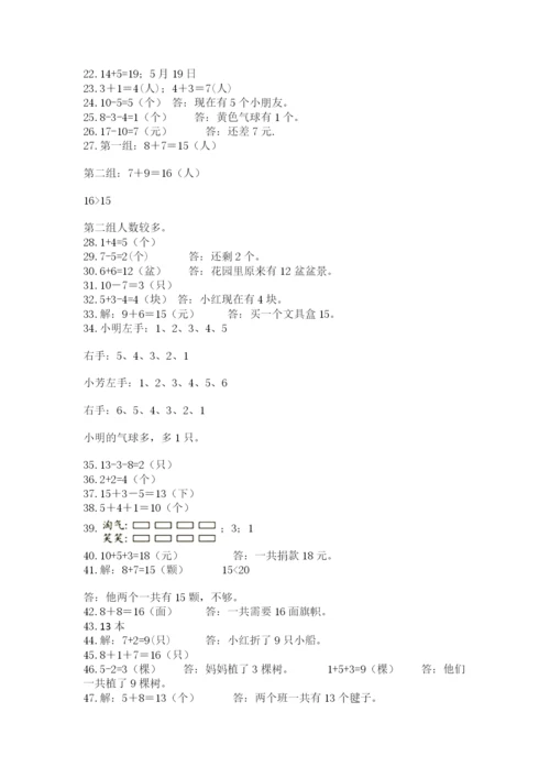 小学一年级数学应用题大全含答案【满分必刷】.docx