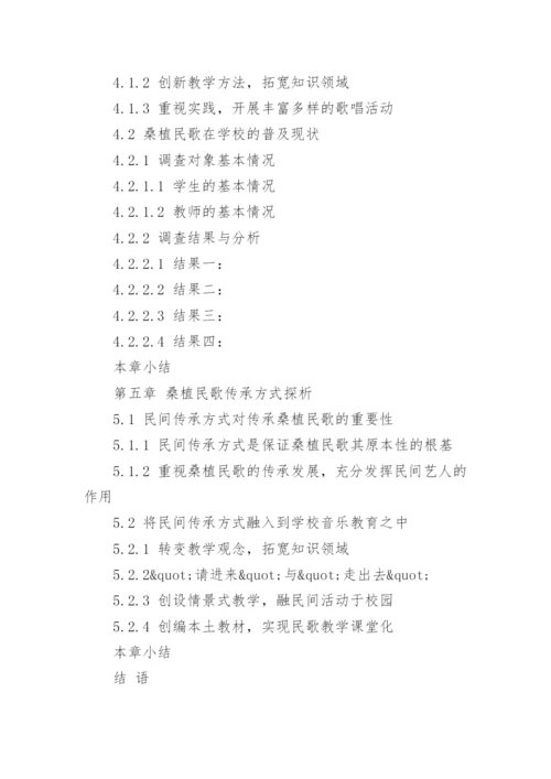 音乐的论文提纲.docx