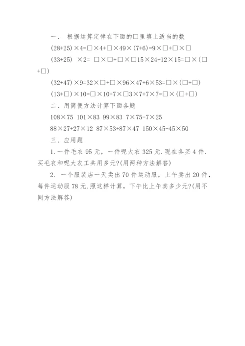四年级简便运算测试题.docx