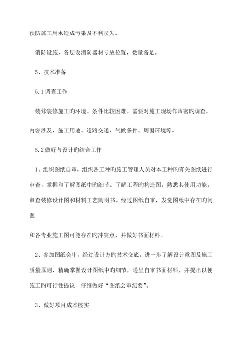 工程技术标一.docx