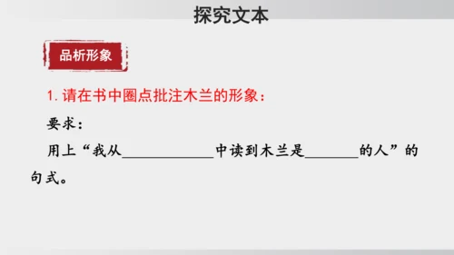 9 木兰诗  课件