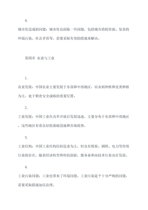 高中地理必修一全册知识点