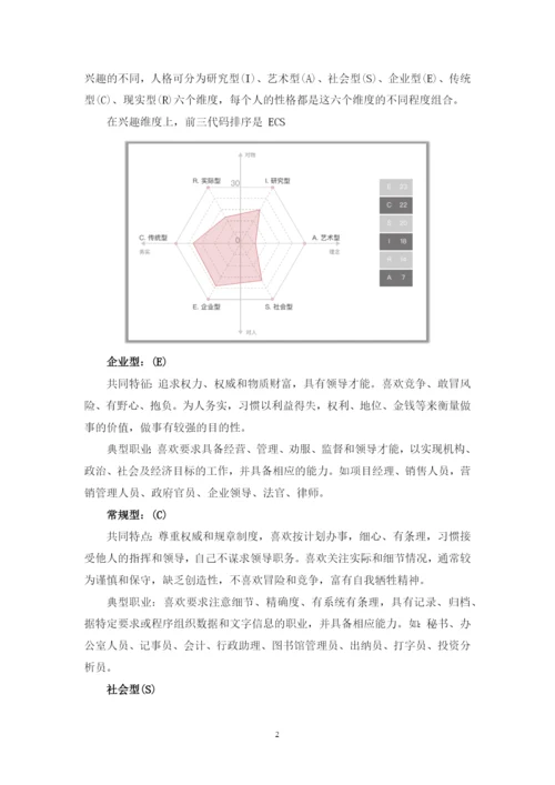 21页9900字统计学专业职业生涯规划.docx