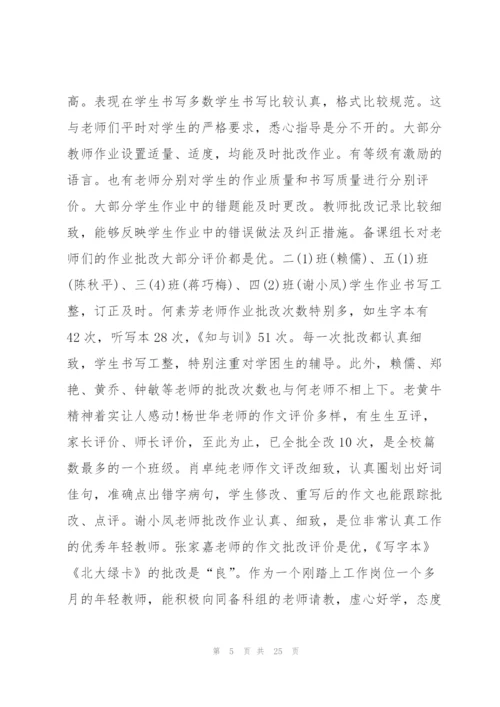 小学语文教研工作总结范文5篇.docx