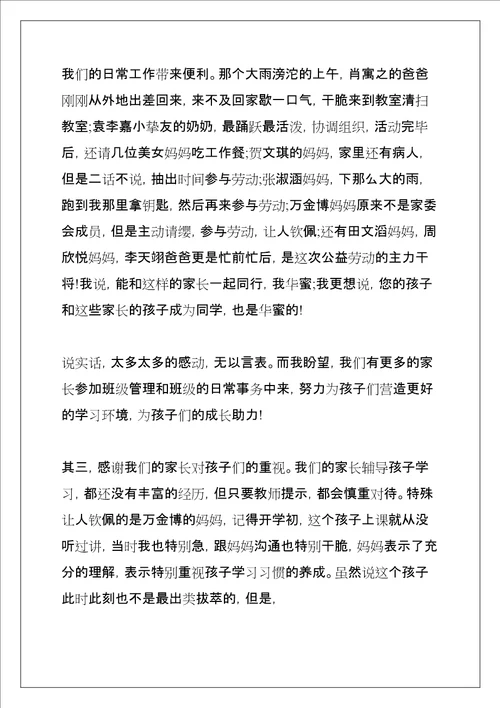 一年级家长会教师发言稿共8页