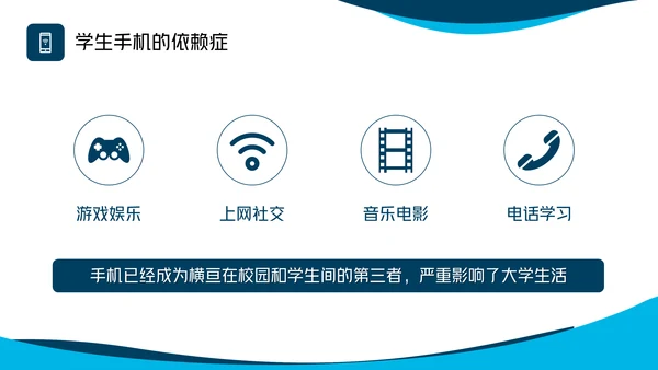 手机远离课堂做合格中学生通用PPT模板
