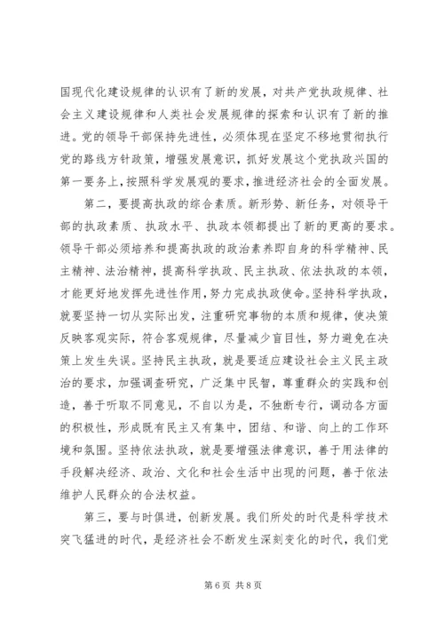 筑牢党员干部保持先进性的思想政治基础 (6).docx