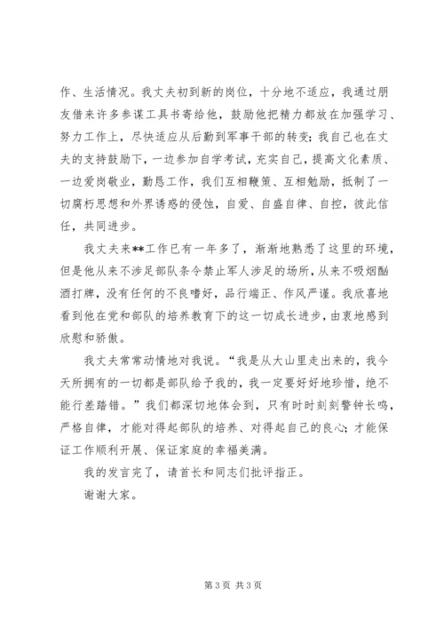 军嫂在部队纪律教育大会上的演讲 (5).docx