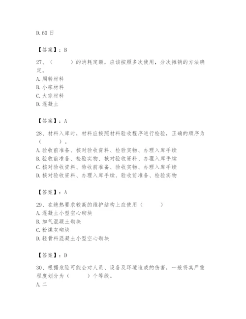 2024年材料员之材料员专业管理实务题库附完整答案（夺冠系列）.docx