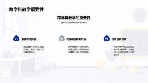 跨学科幼教教学法PPT模板